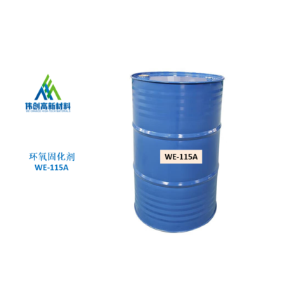 环氧固化剂  WE-115A